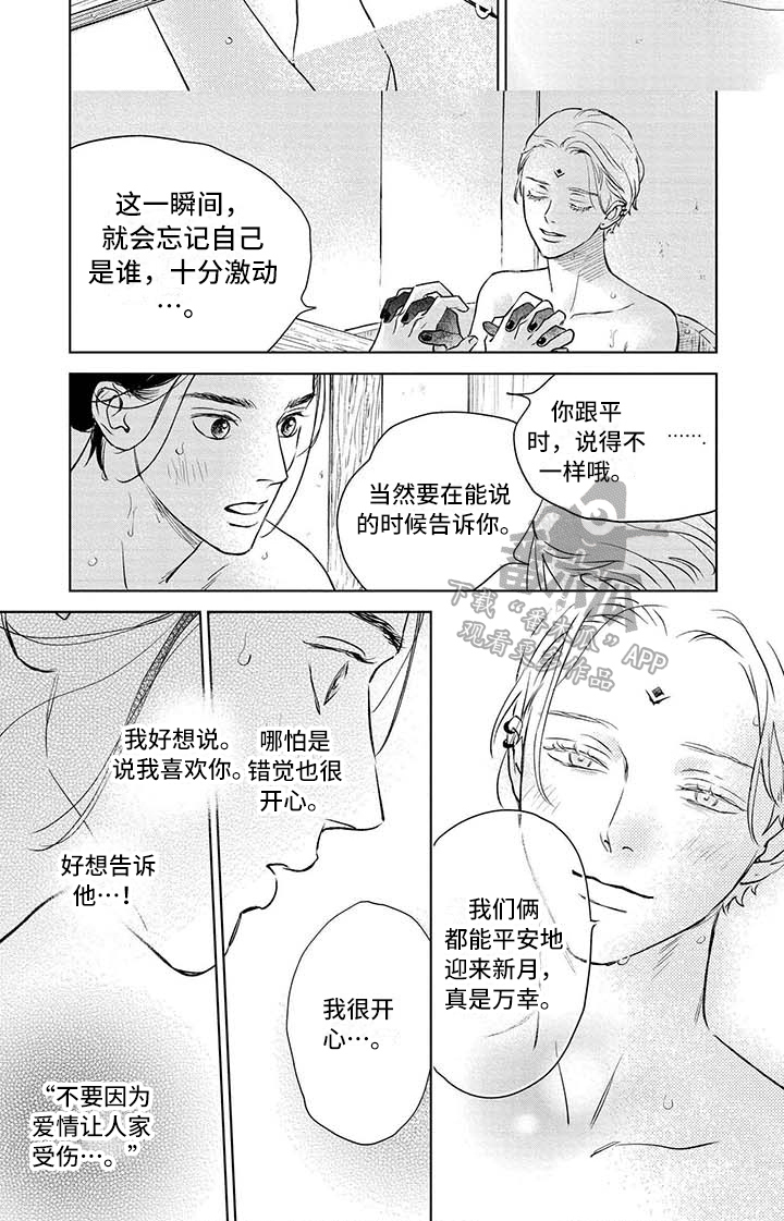 晨曦之主最新全部章节在线阅读漫画,第36章：很开心2图