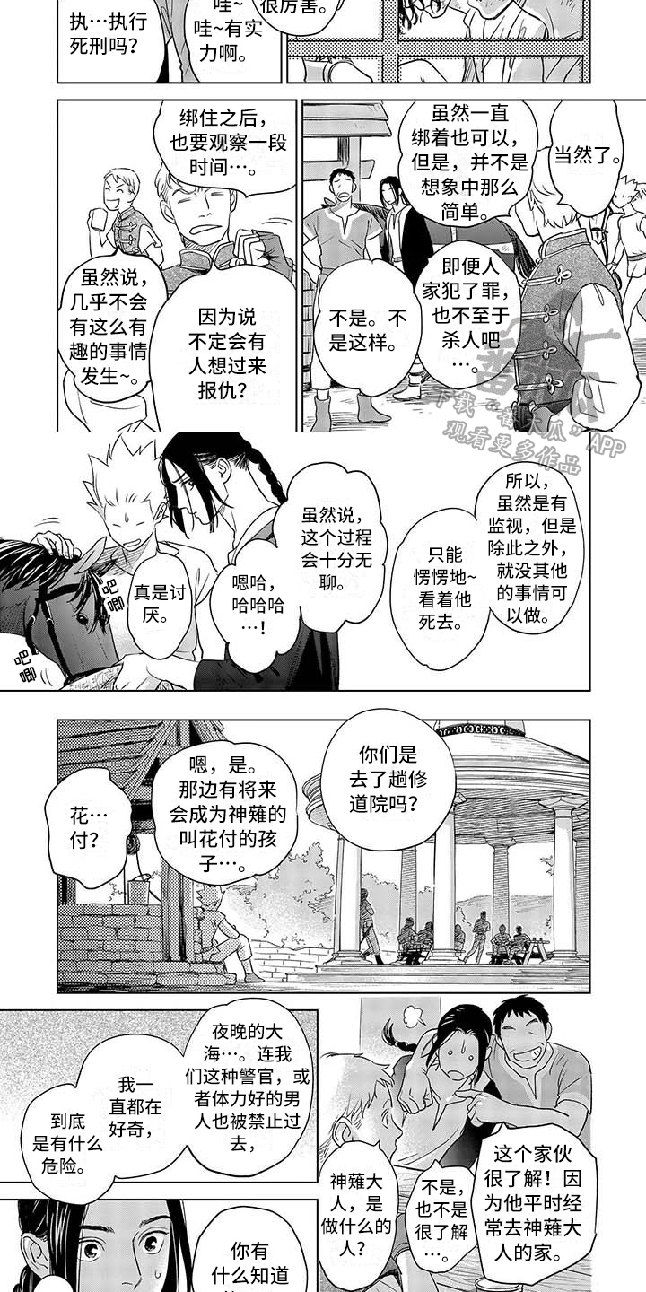 晨曦之歌视频漫画,第20章：想法1图