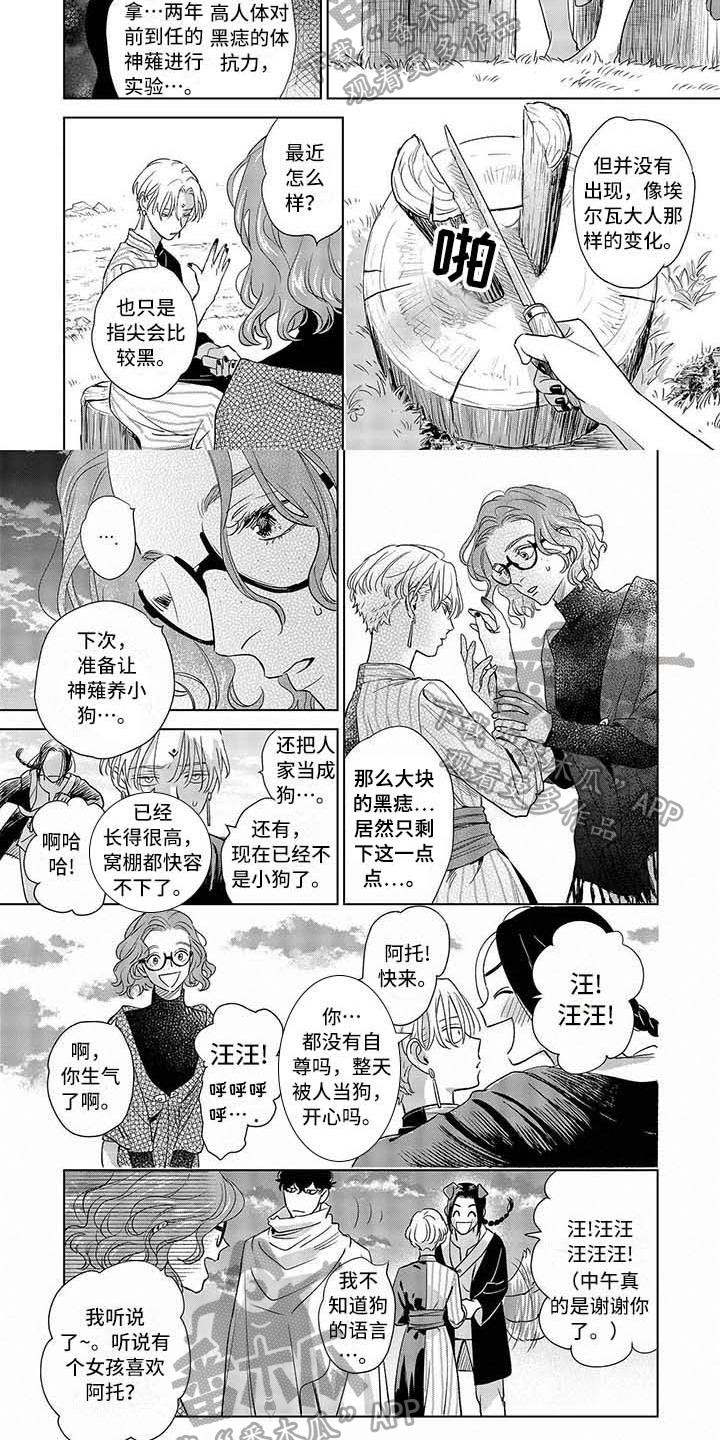 晨曦之歌套装漫画,第11章：检查2图