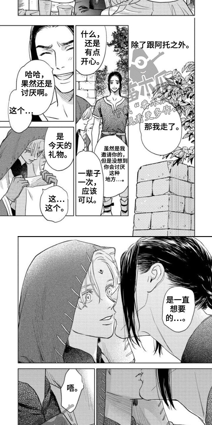 晨曦之光的背景音乐漫画,第43章：邀请1图