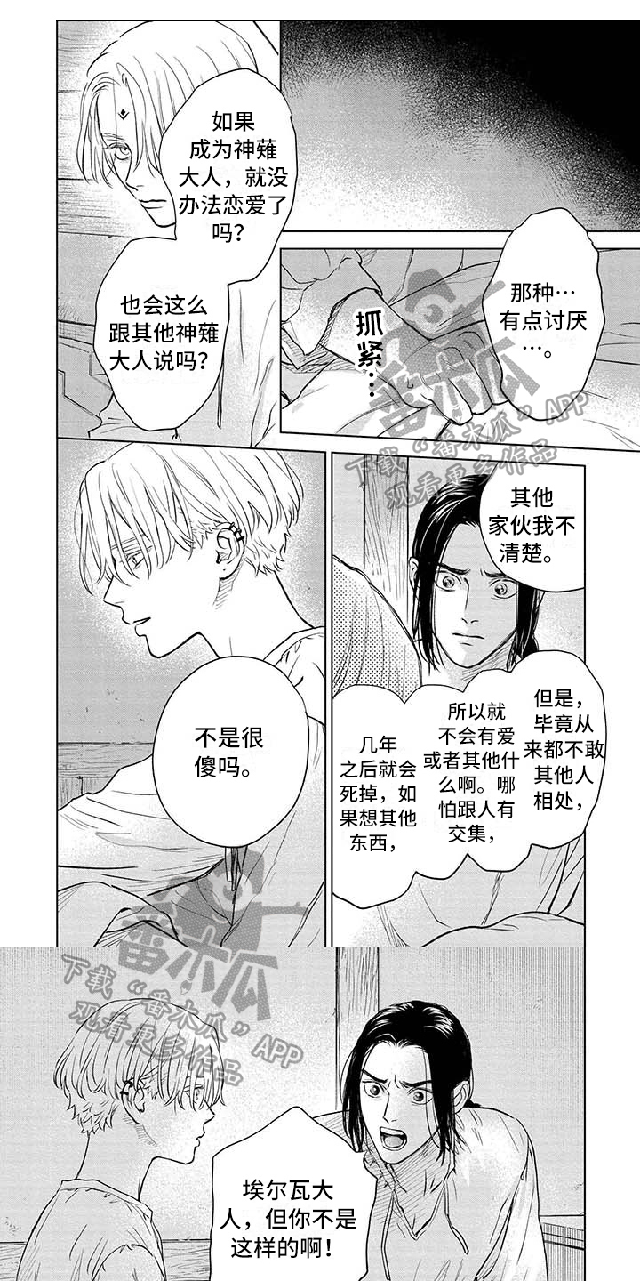 晨曦之主最新全部章节在线阅读漫画,第38章：接受1图