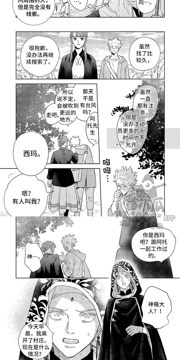 晨曦之歌歌词漫画,第30章：寻找2图