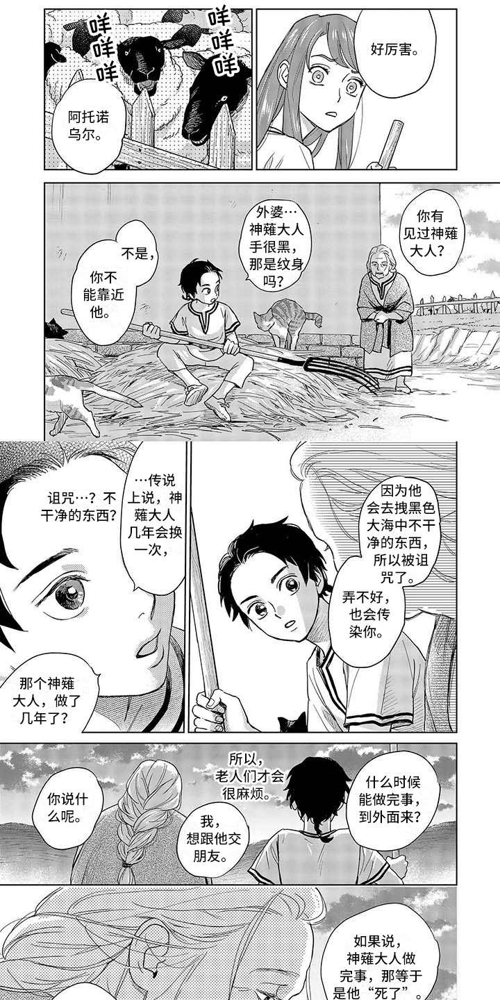 晨曦之歌高跟鞋漫画,第3章：怪物2图