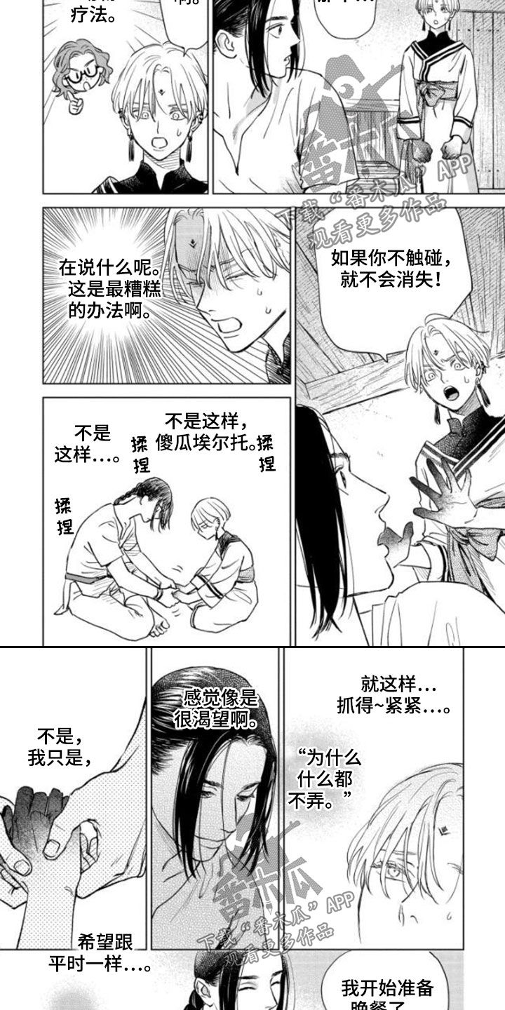 晨曦之光知乎全文漫画,第40章：新规则2图