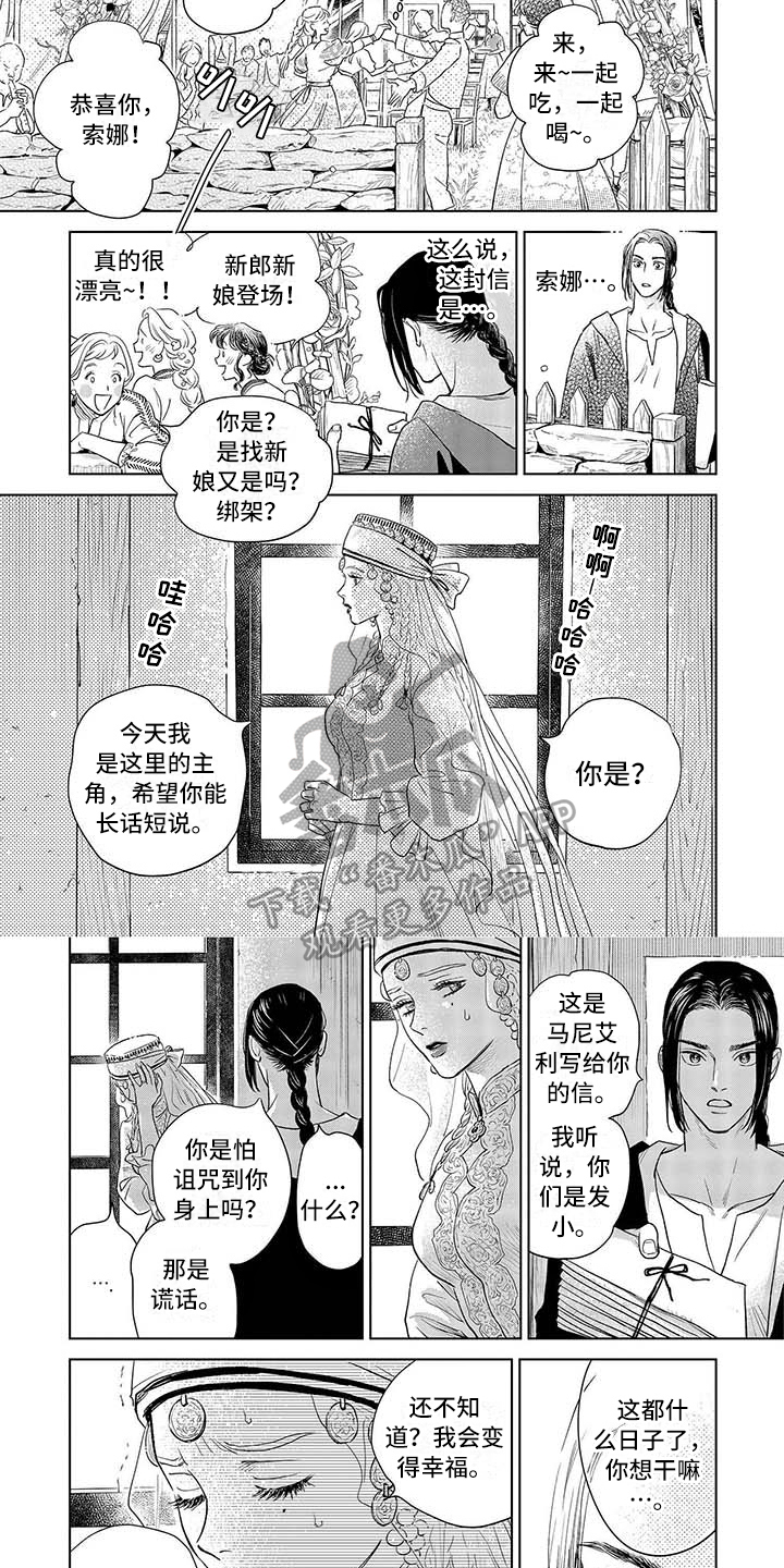 晨曦之雾男主真的失忆吗漫画,第31章：打听2图