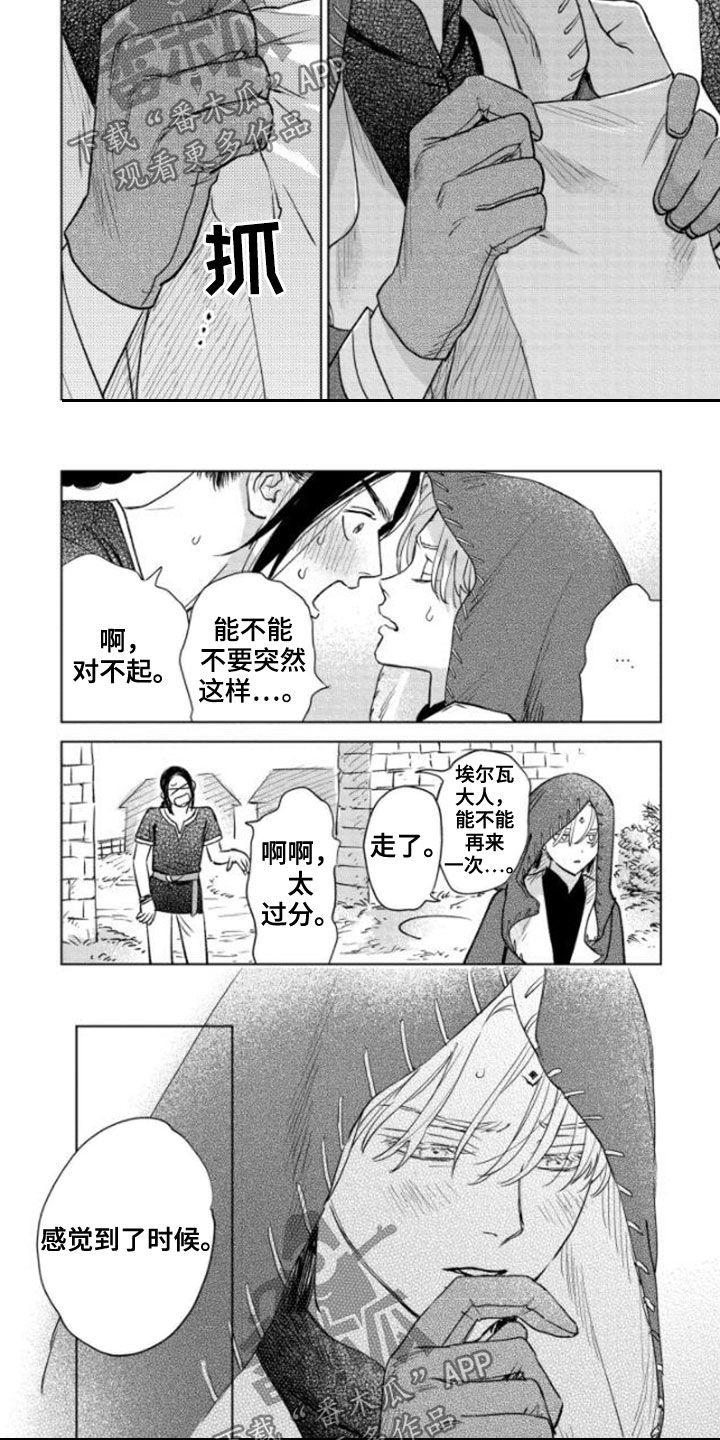 晨曦之光的背景音乐漫画,第43章：邀请2图