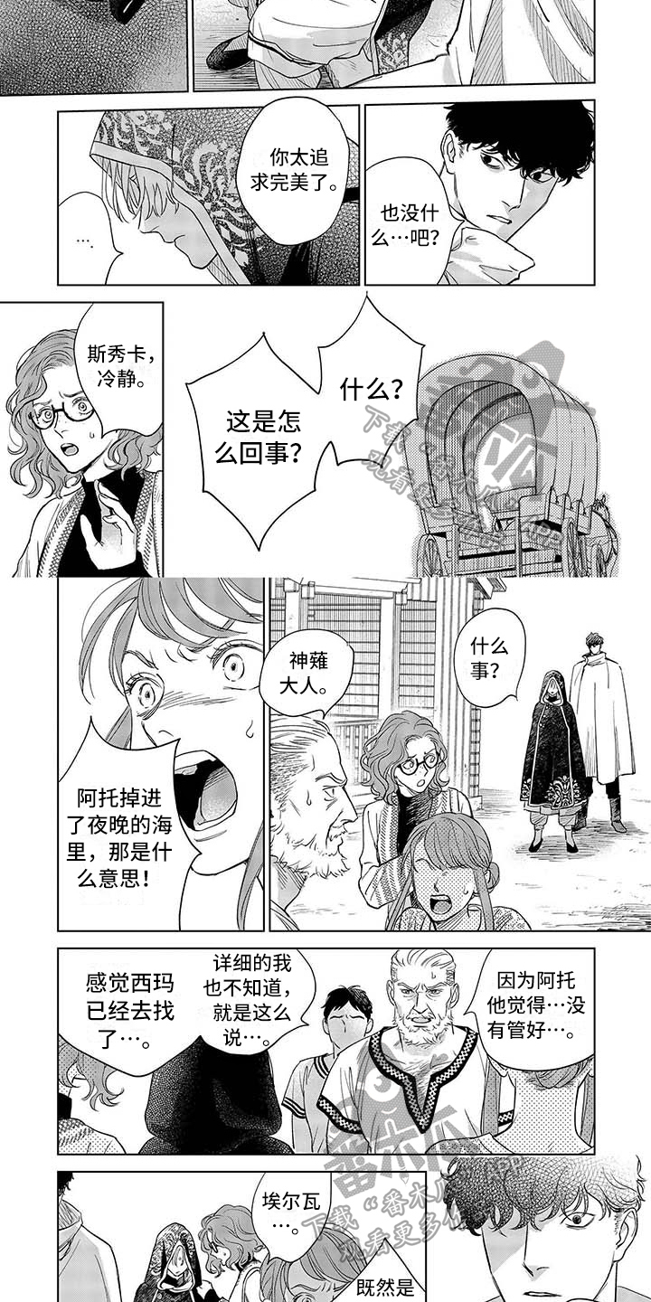 晨曦之星和莉缇娅漫画漫画,第24章：拯救2图