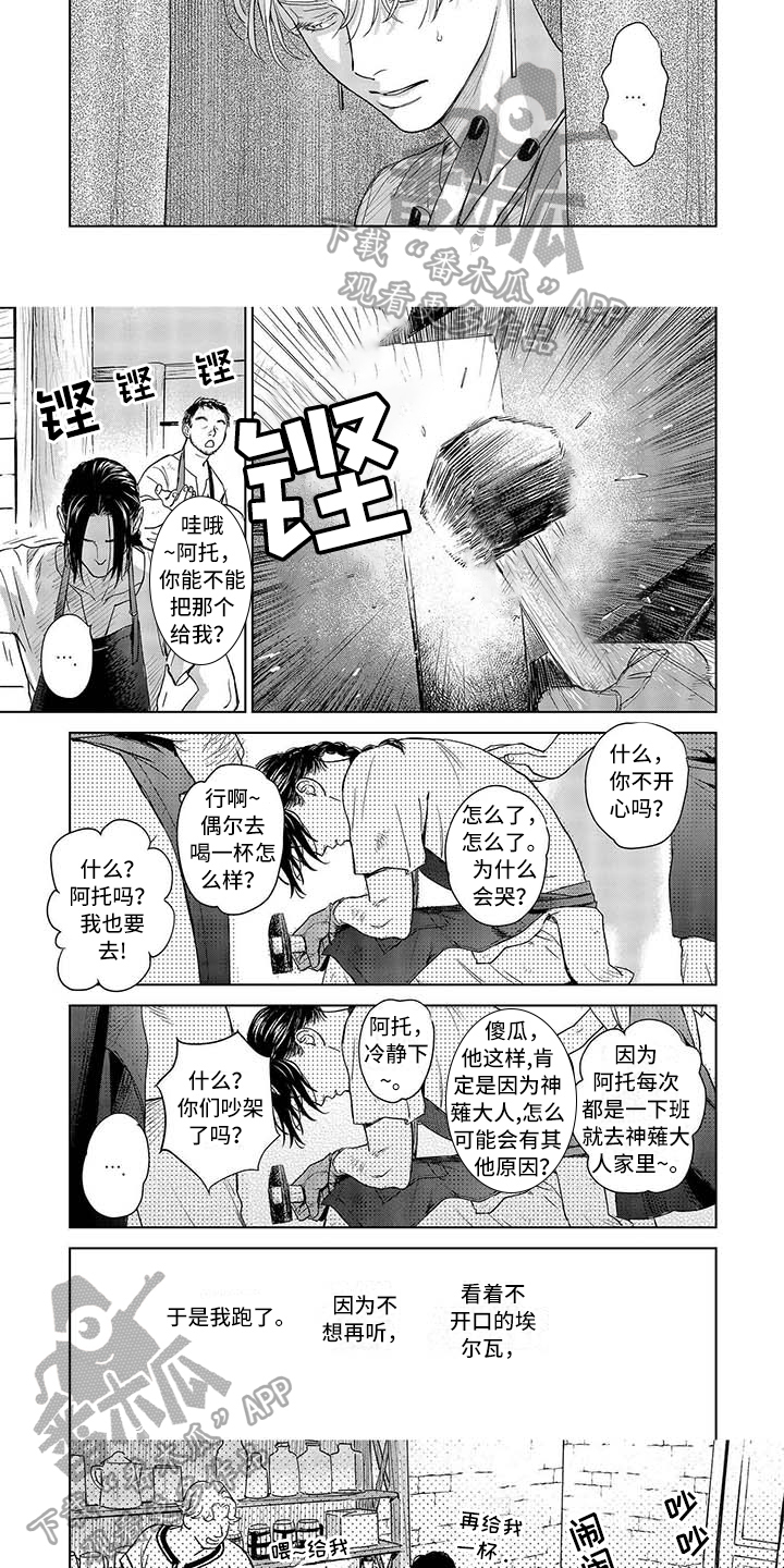 晨曦之雾男主真的失忆吗漫画,第13章：生气2图