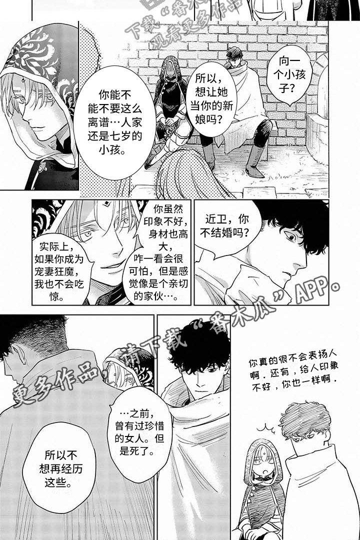 晨曦之光兰花漫画,第23章：落海2图