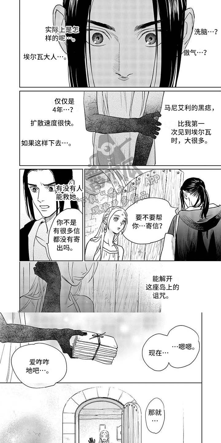 晨曦之子路西法漫画,第29章：寄信2图