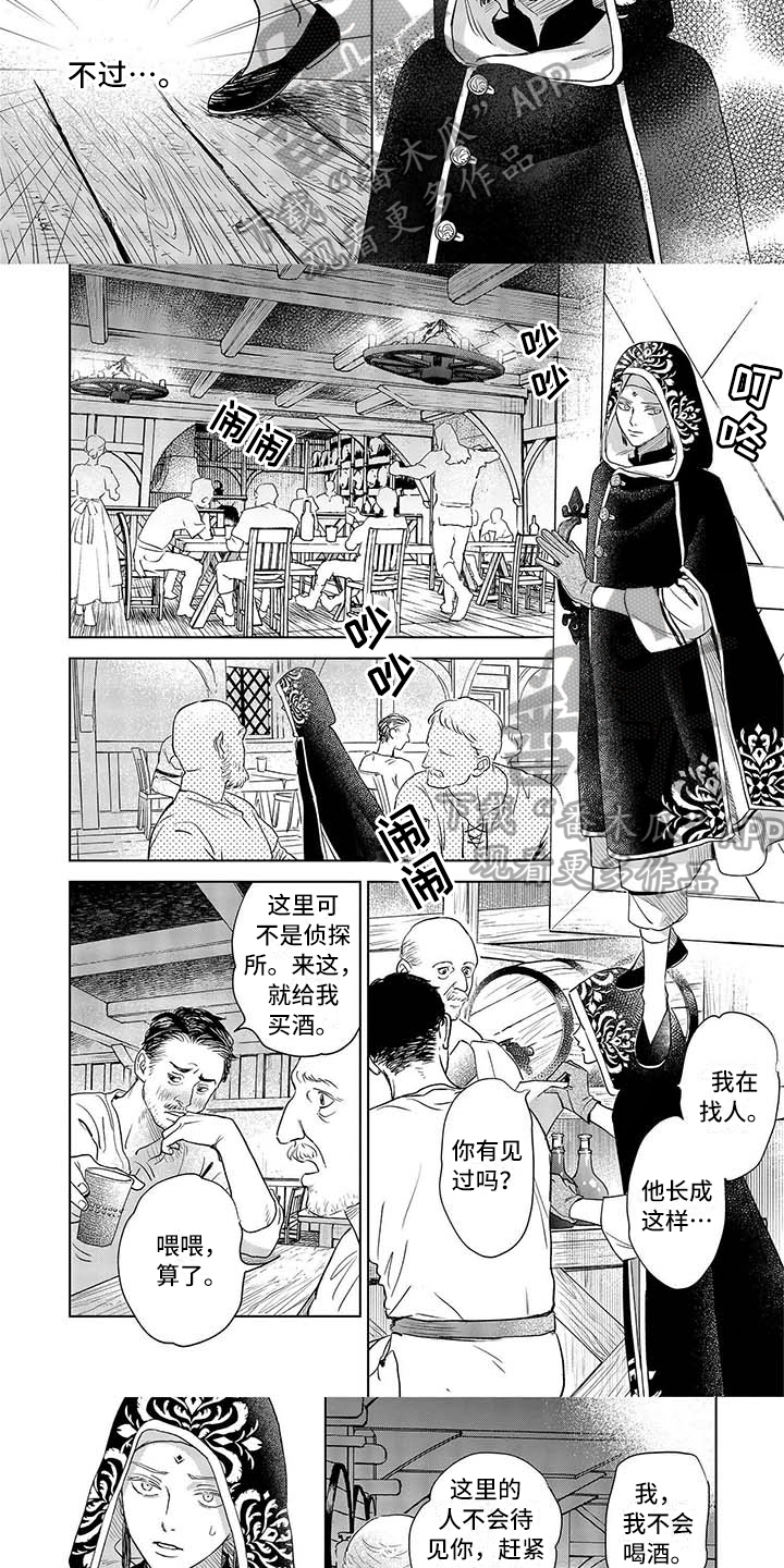 晨曦之歌套装漫画,第32章：问人1图