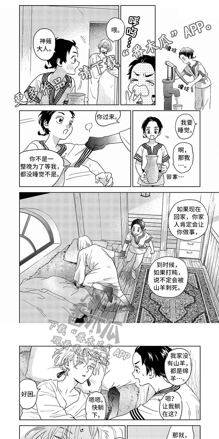 晨曦之雾飘阿兮全文阅读漫画,第8章：变化1图