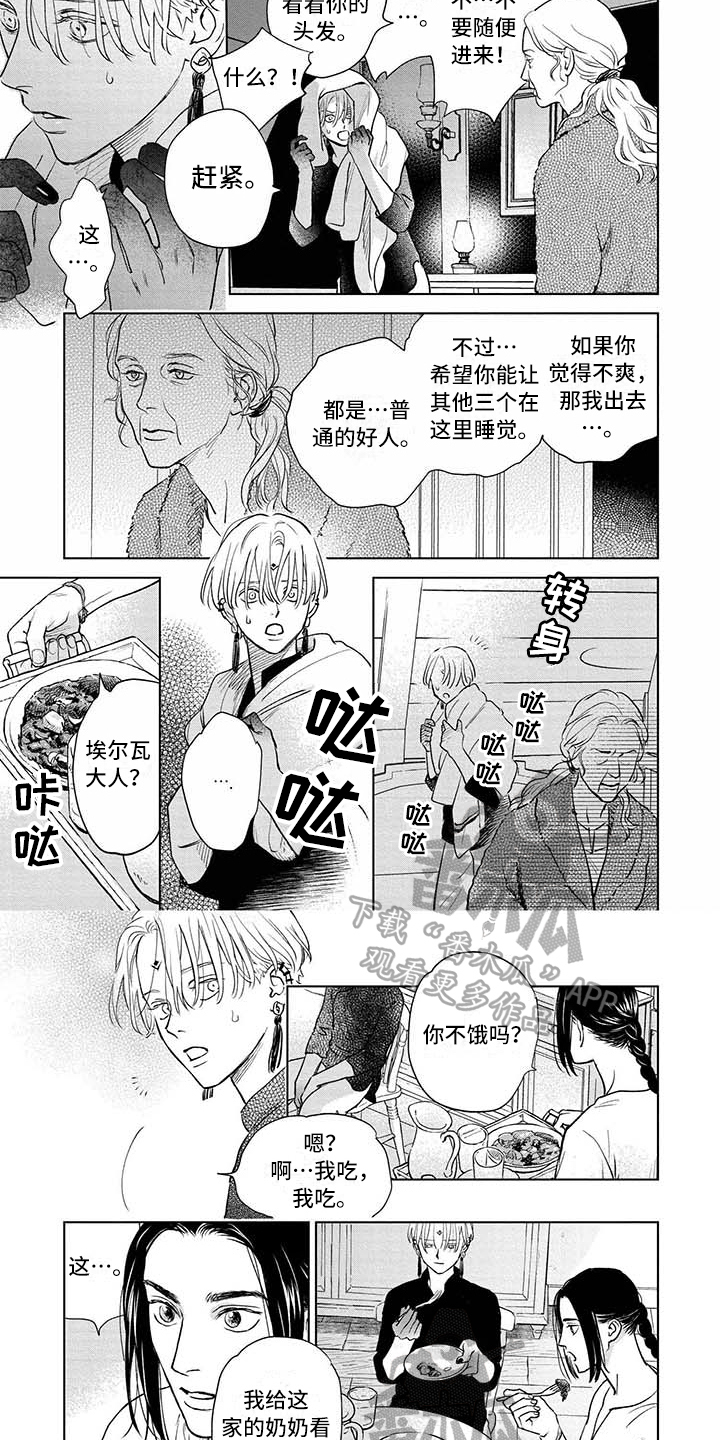 晨曦之歌高跟鞋漫画,第35章：劝告1图