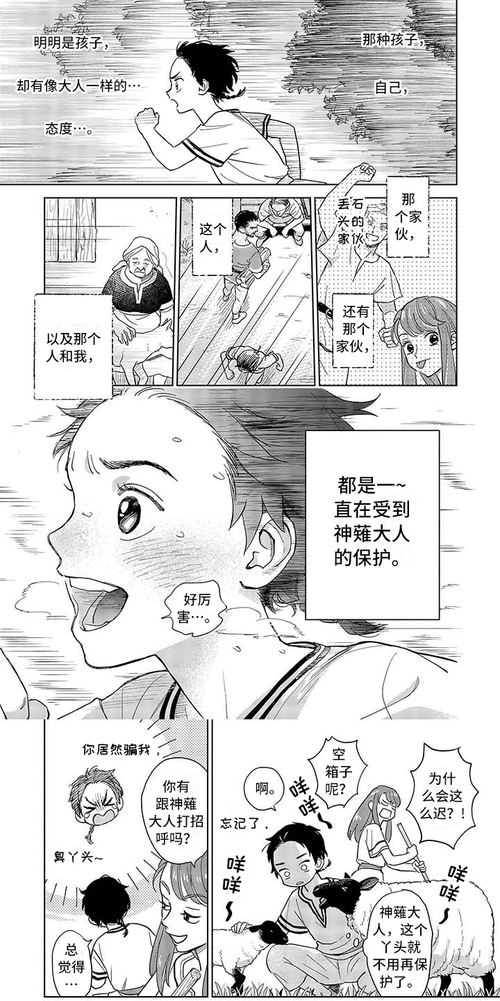 晨曦之子路西法漫画,第3章：怪物1图