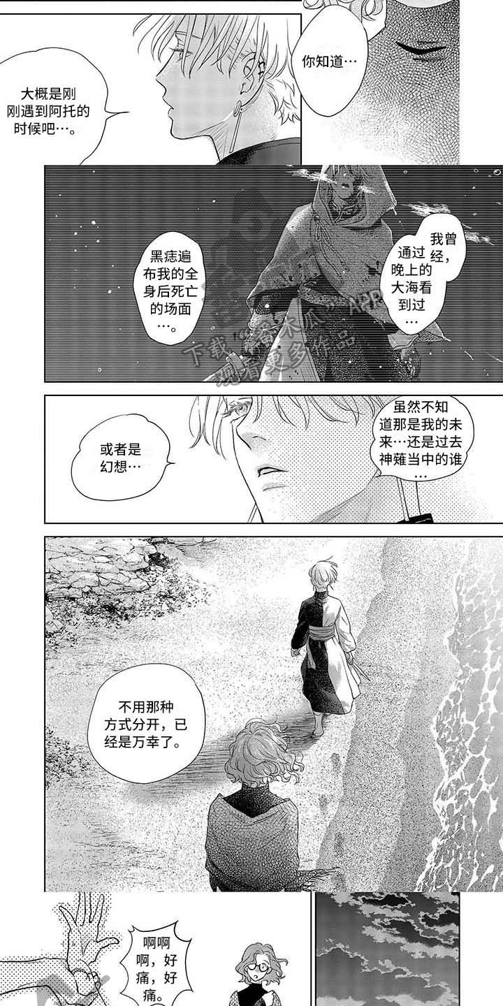 晨曦之歌歌词漫画,第12章：喜欢对象1图