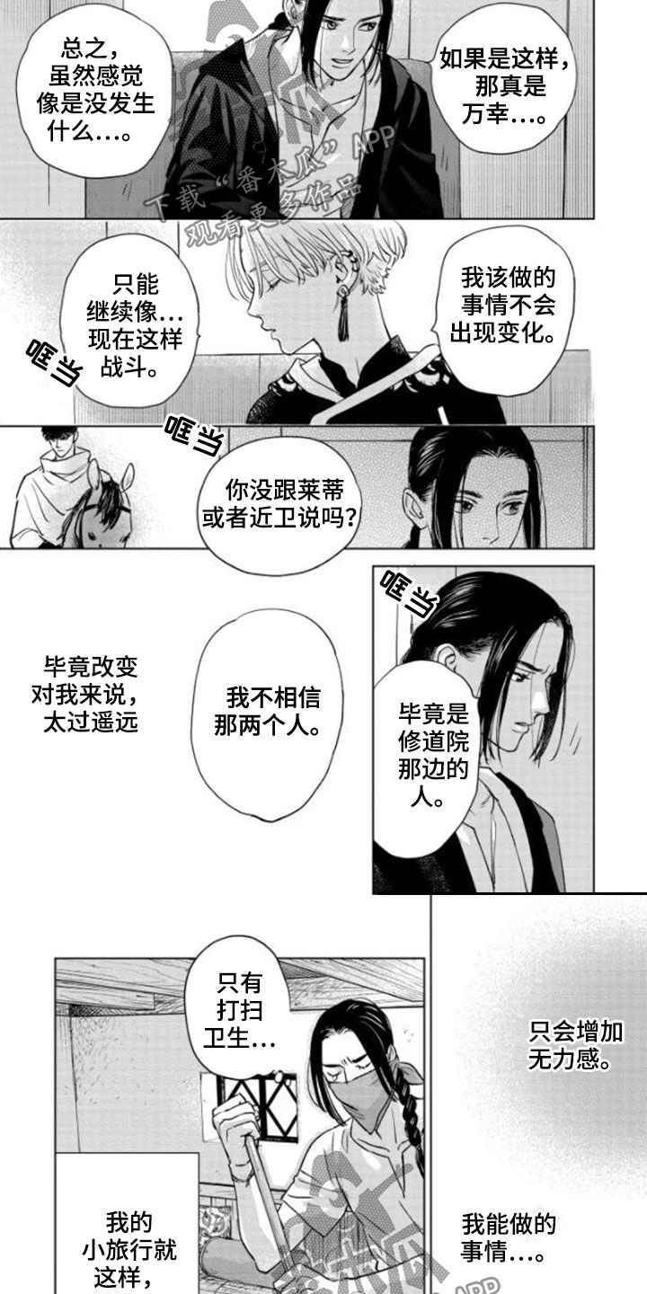 晨曦之雾小说漫画,第39章：没资格2图