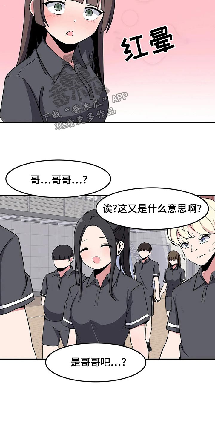 极致反差女神kimmy漫画,第38章：看错了吗2图