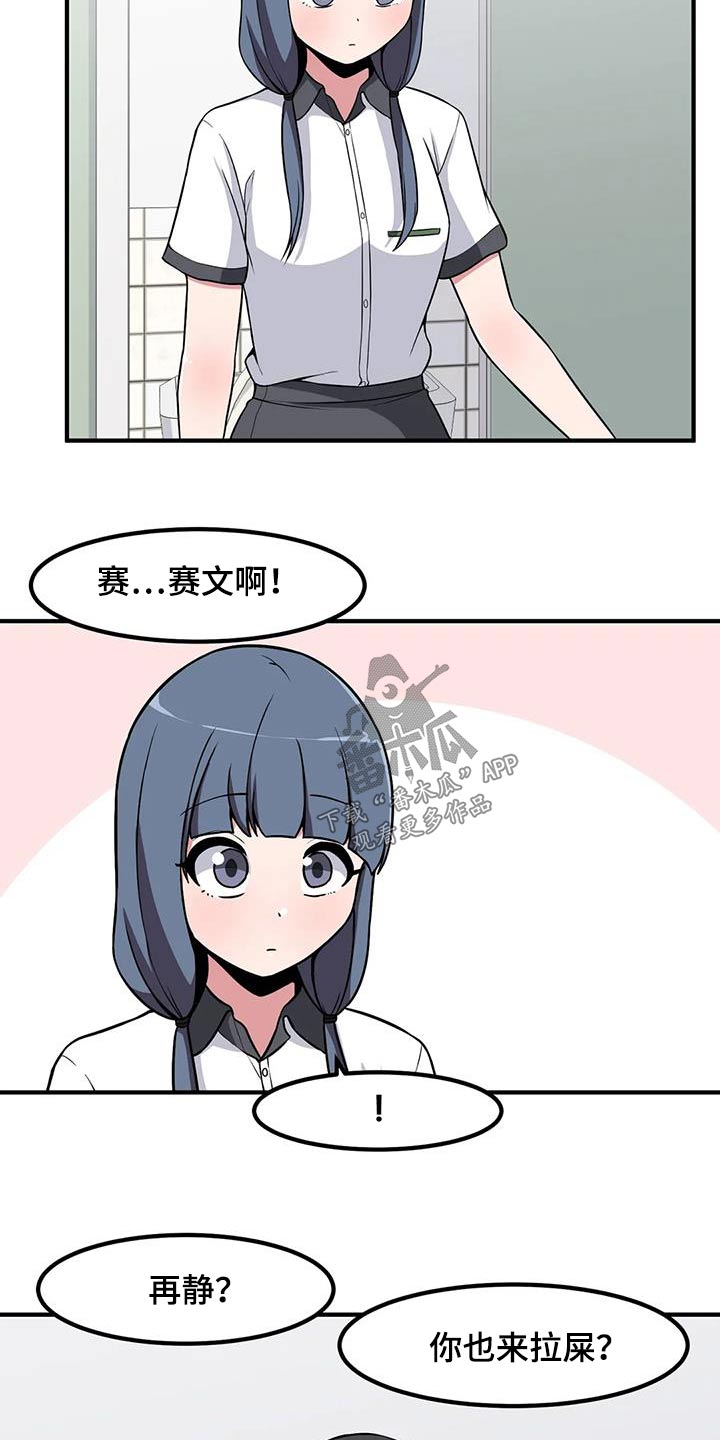 每天一个新人设漫画,第100章：苦恼1图