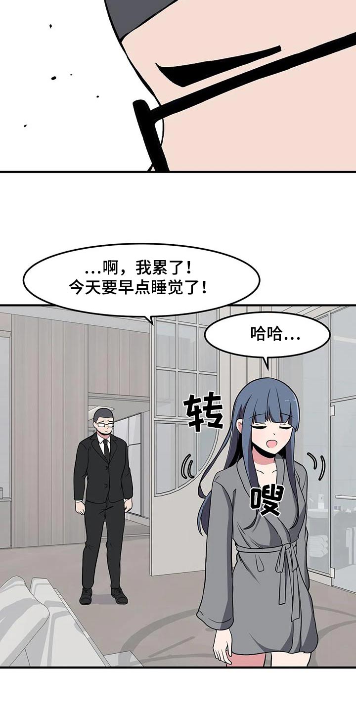 极致反差诗句漫画,第76章：见爸爸2图