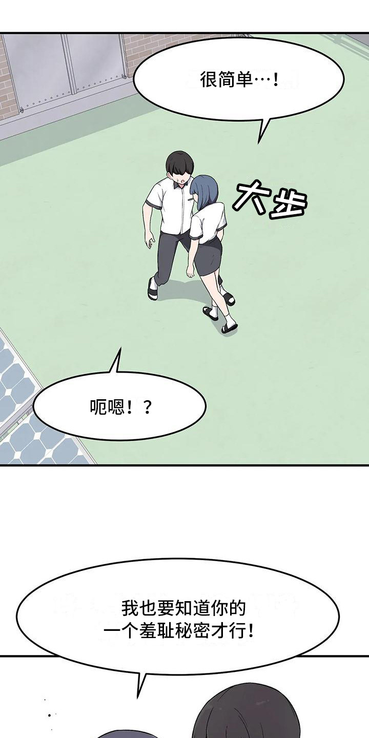 极致反差班主任小说漫画,第17章：有点奇怪2图