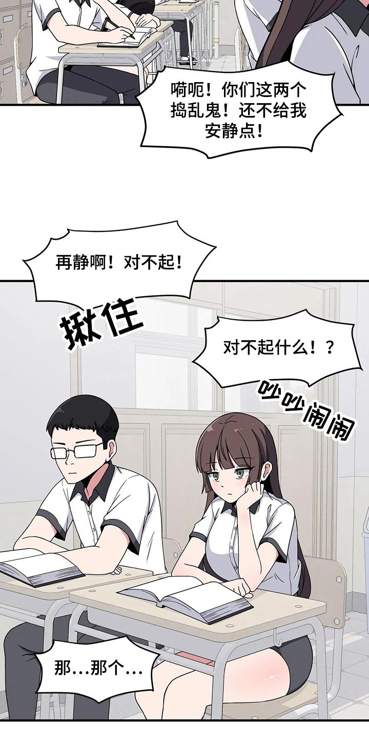 极致反差小说阅读漫画,第36章：搭讪2图