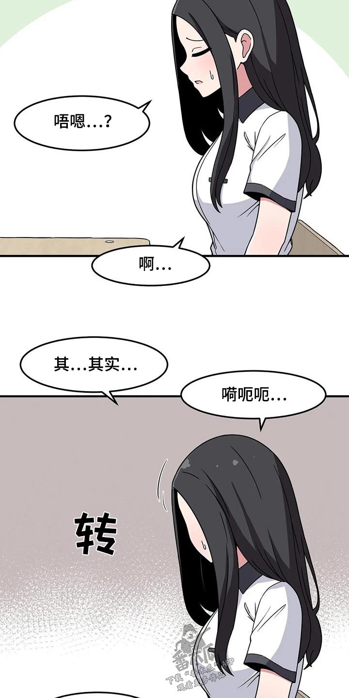 极致反差诗句漫画,第48章：邀请2图