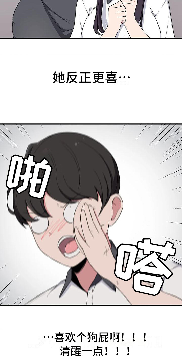 极致反差H1V1笔趣阁漫画,第11章：胡思乱想1图