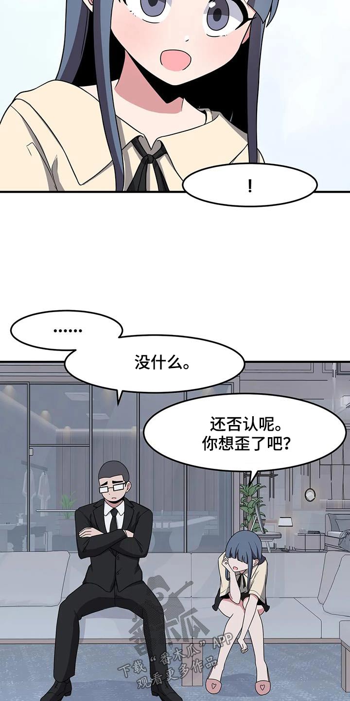 极致反差刘再静漫画,第80章：再见2图