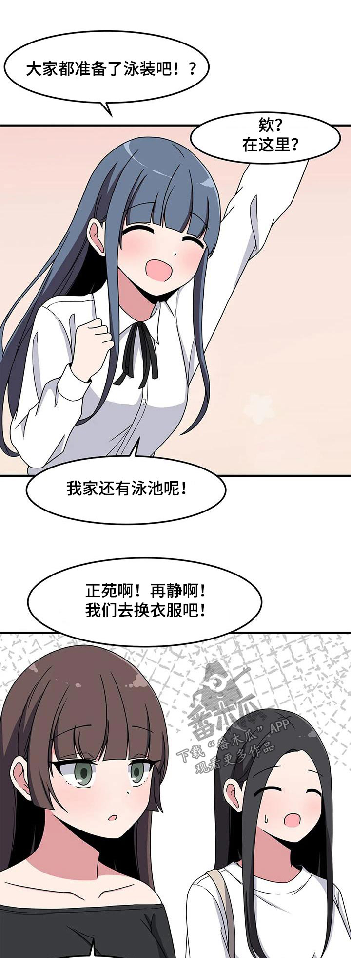 极致反差小说漫画,第66章：不好意思1图