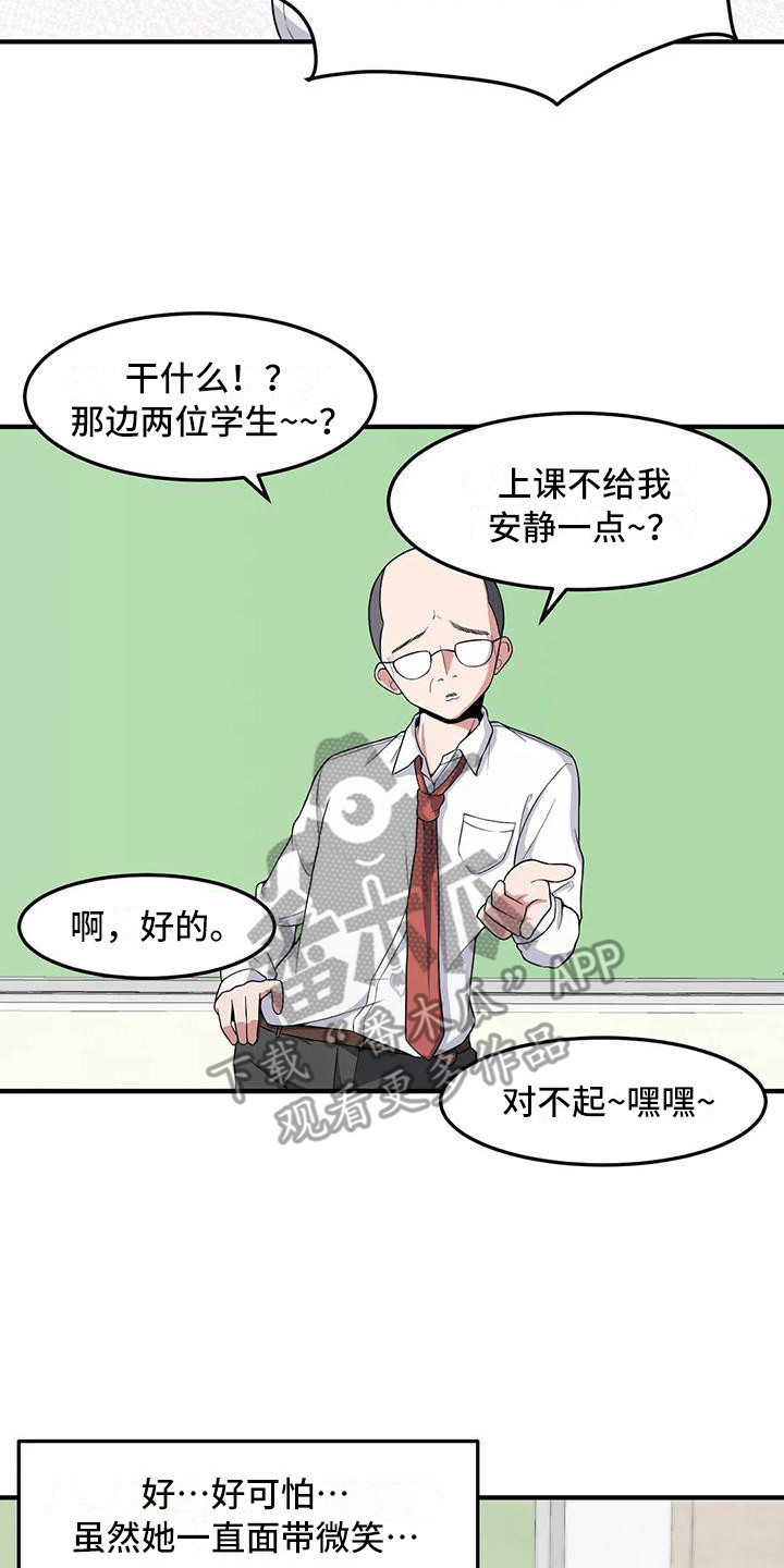极致反差小说阅读漫画,第4章：害怕1图