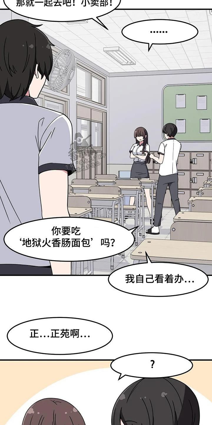 极致反差诗句漫画,第48章：邀请1图