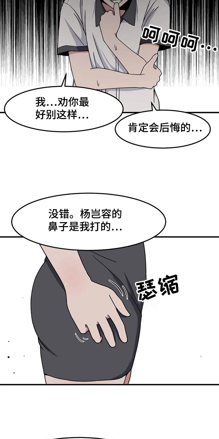 极致反差诗句漫画,第53章：挑衅1图
