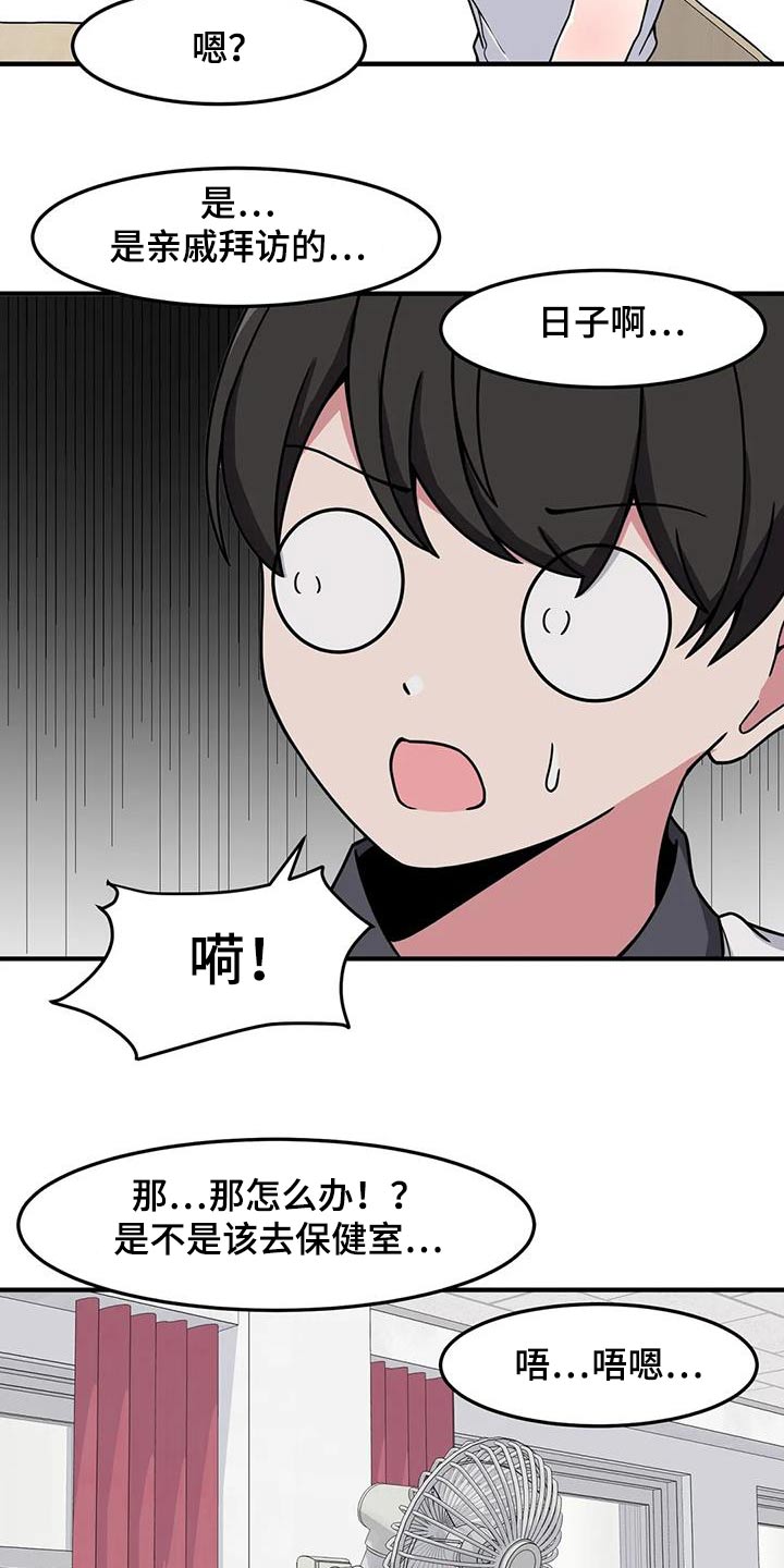 极致反差诗句漫画,第48章：邀请1图