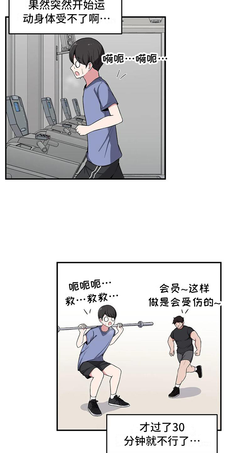 极致沉迷漫画,第20章：下雨天1图