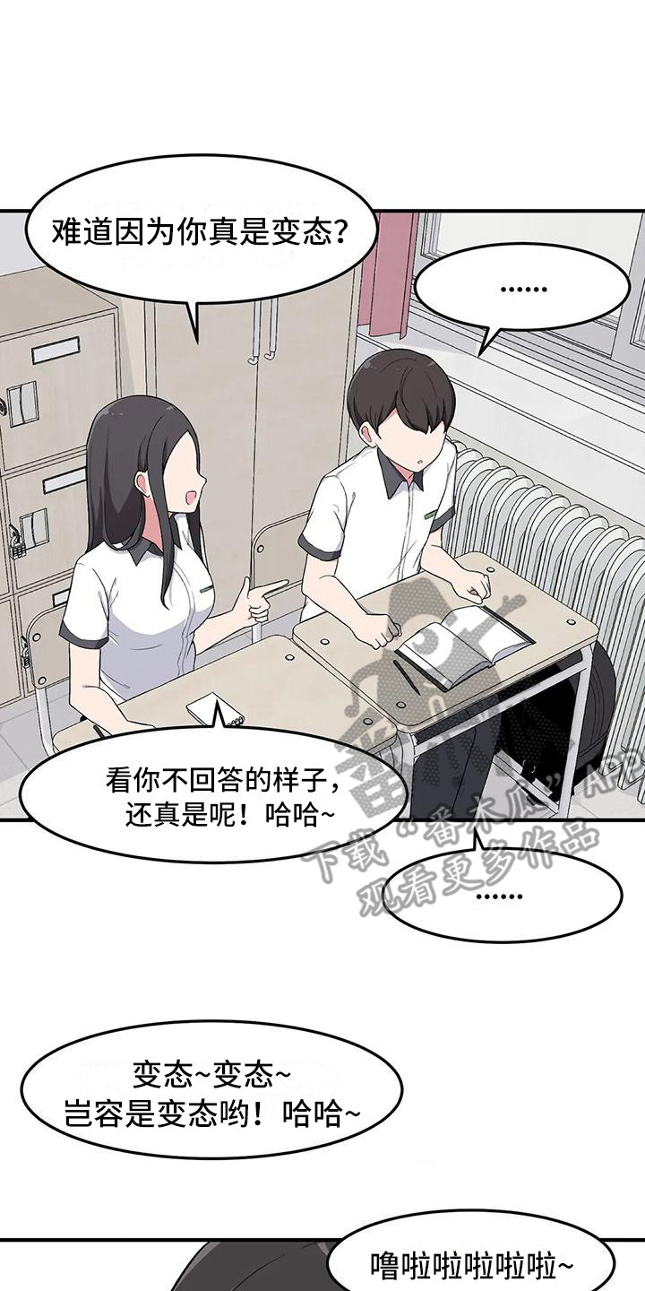 吉直房改字20002号文件漫画,第12章：脸红2图