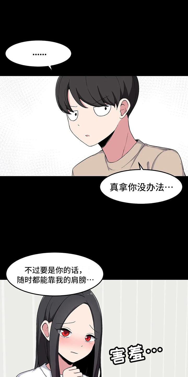 极致反差漫画,第11章：胡思乱想1图