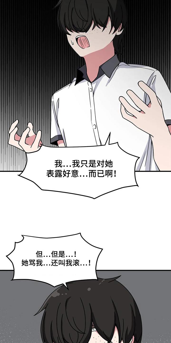 极致反差诗句漫画,第53章：挑衅1图