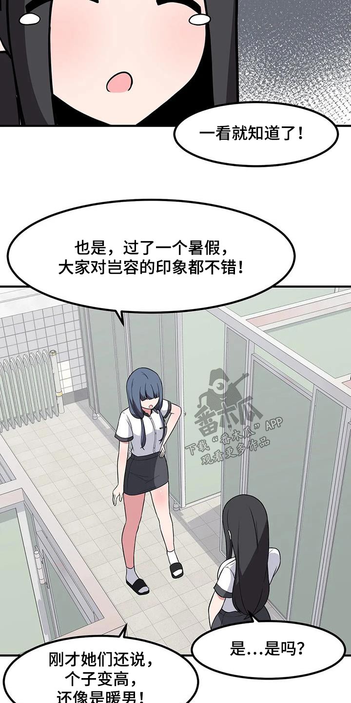 极致反差小说阅读漫画,第100章：苦恼1图