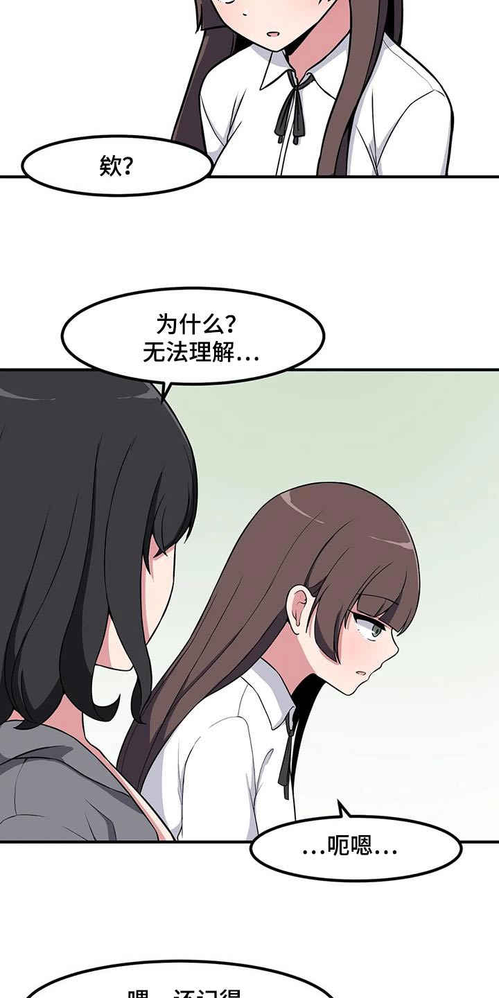 极致反差漫画,第108章：起身2图