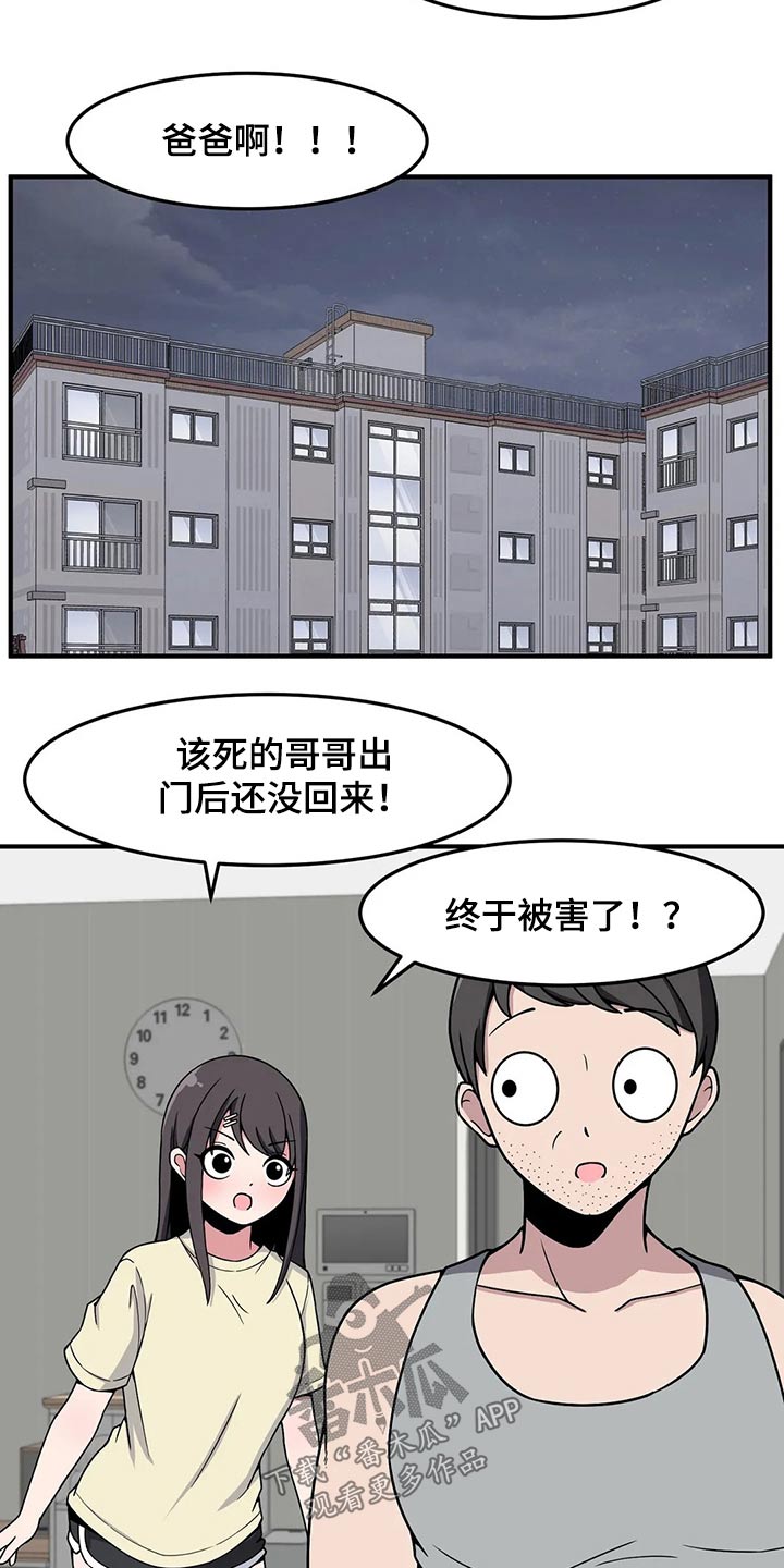 冷淡反差漫画,第35章：送回家1图