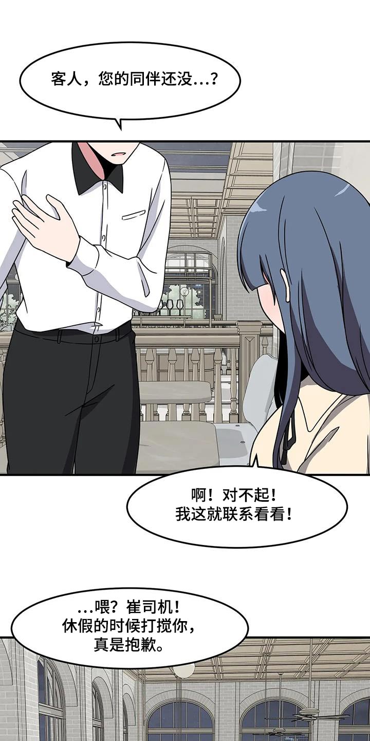 极致反差调色教程漫画,第78章：别哭2图