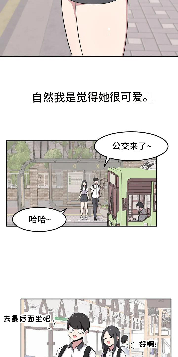 极致反差小说阅读漫画,第1章：迷糊可爱1图