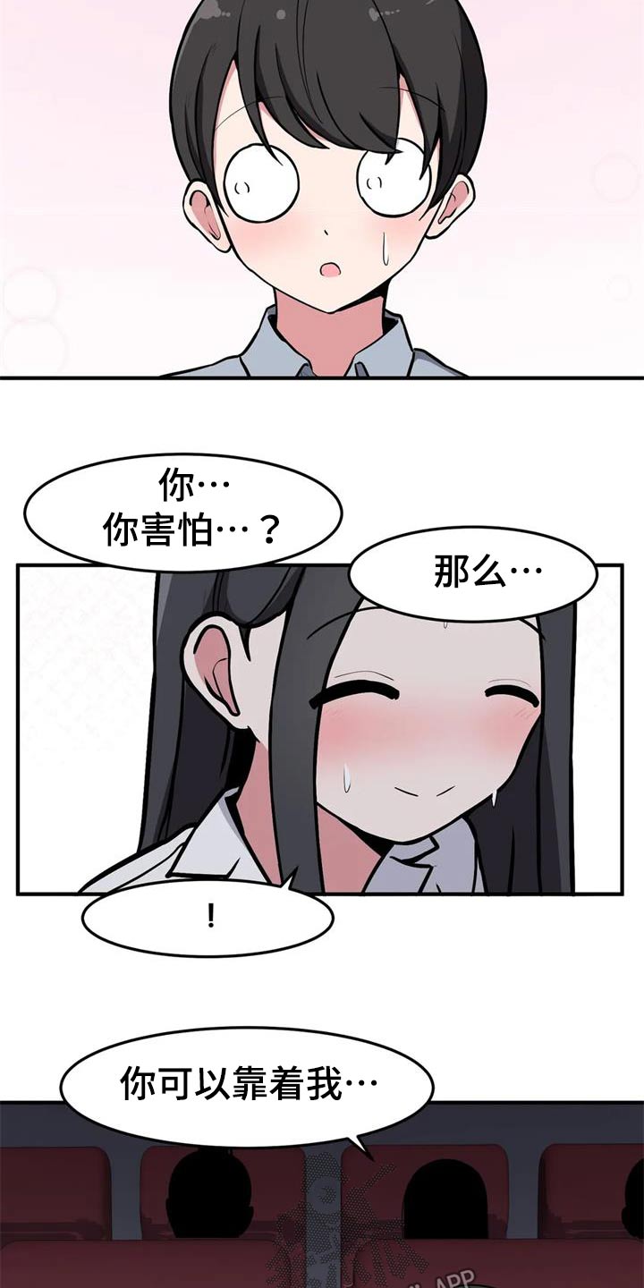 极致反差小说阅读漫画,第44章：看电影1图
