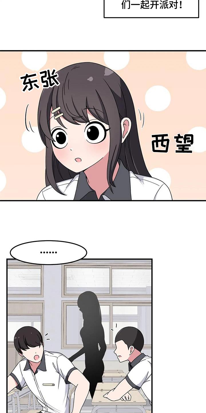 极致反差小说阅读漫画,第59章：我的生日1图