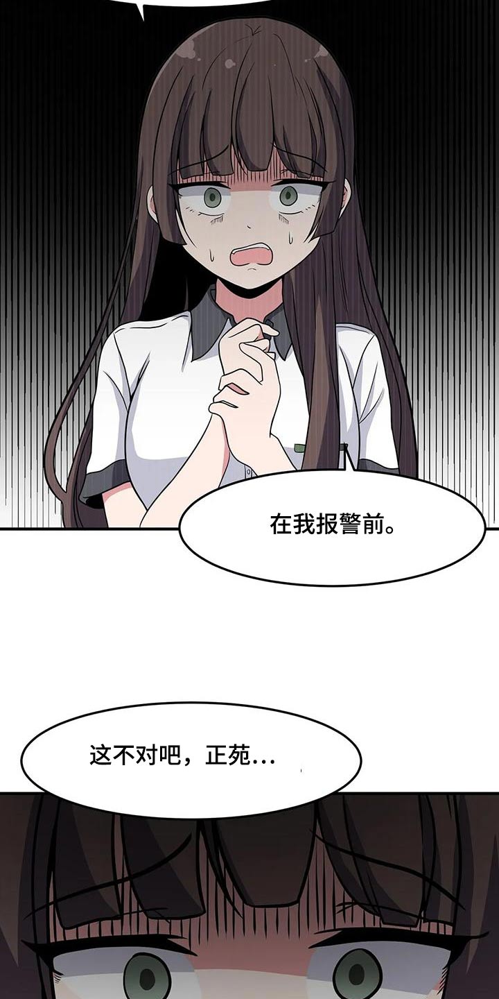 极致反差漫画,第51章：混蛋2图