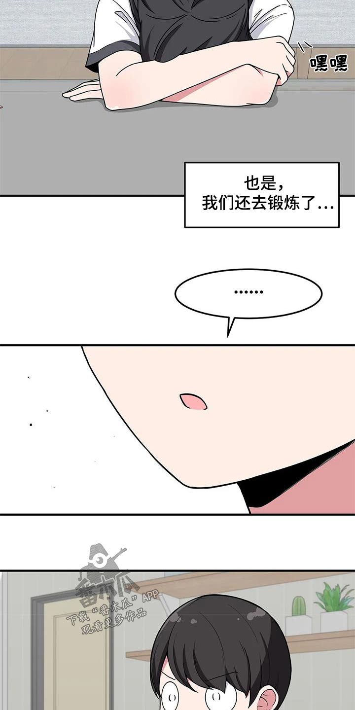 极致反差短句漫画,第58章：触碰1图