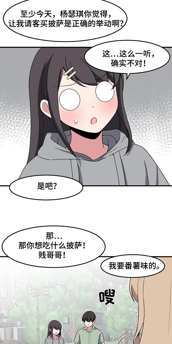 极致反差感女明星漫画,第87章：等一等2图