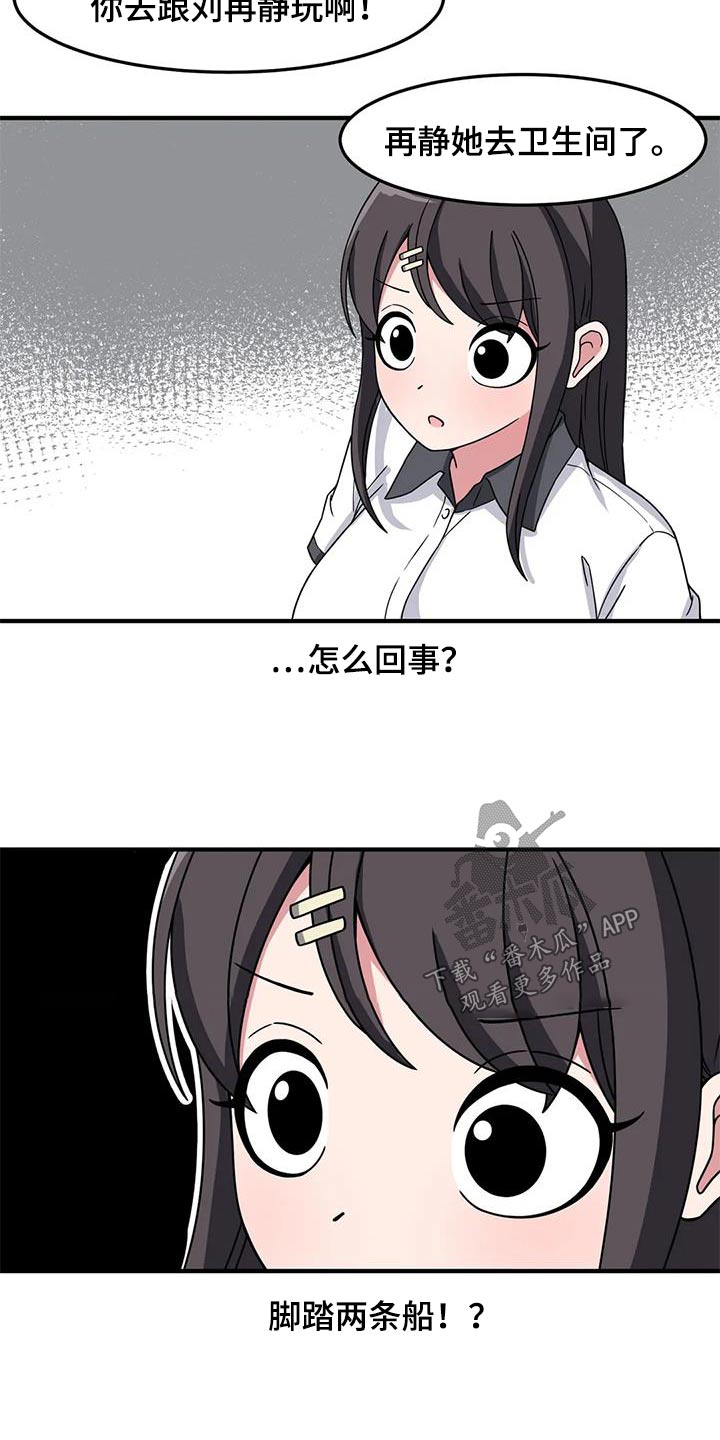 极致反差漫画,第60章：混蛋2图