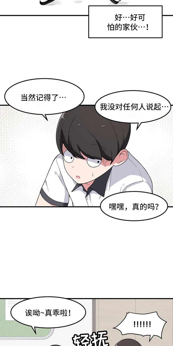 极致反差文案漫画,第5章：开小差2图