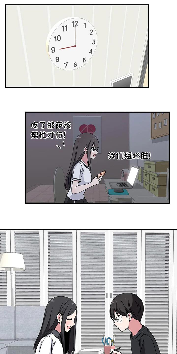 极致反差H1V1笔趣阁漫画,第57章：打闹1图